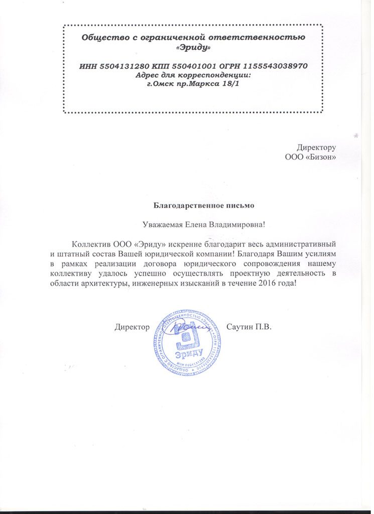 Судебный документ ADVICE
