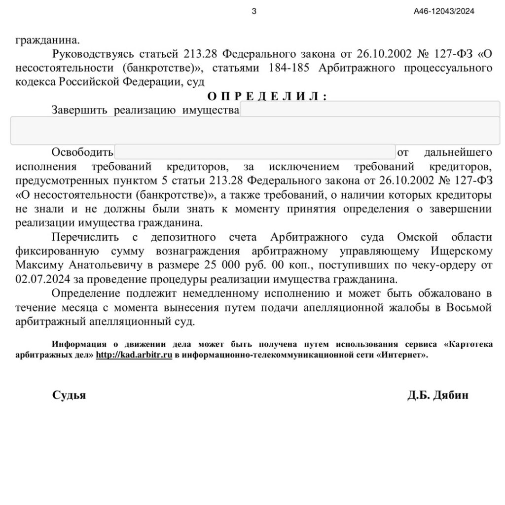 Судебный документ ADVICE