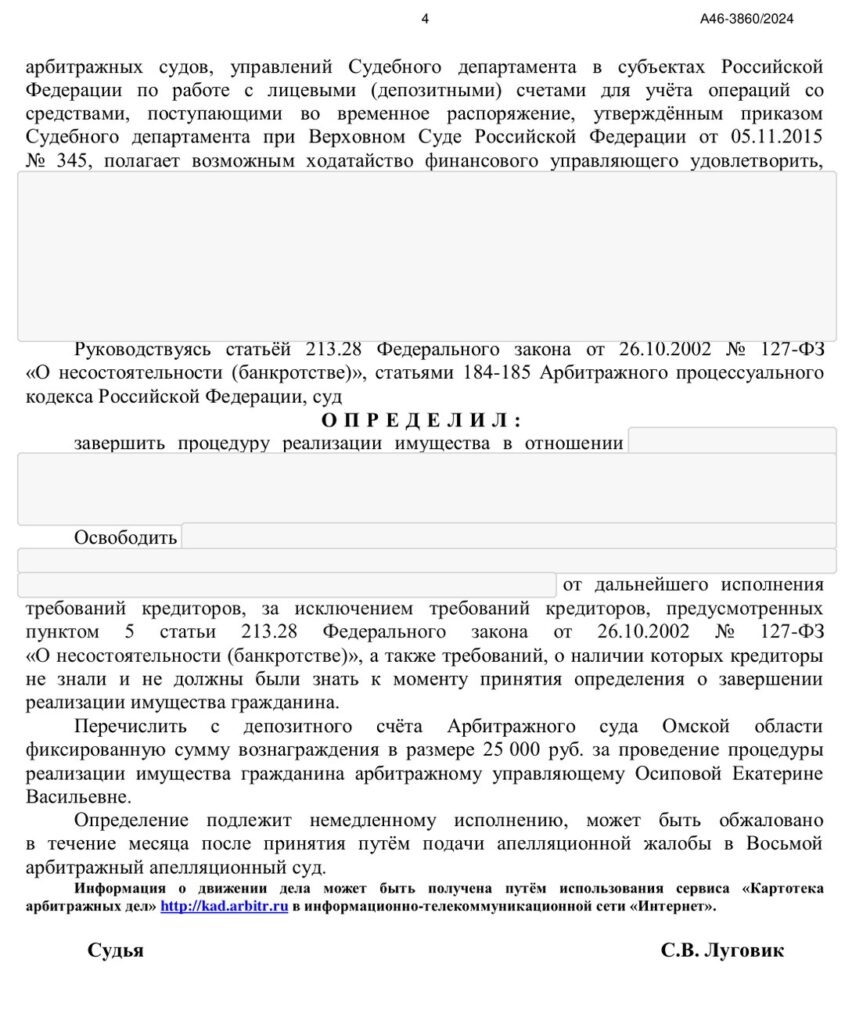 Судебный документ ADVICE