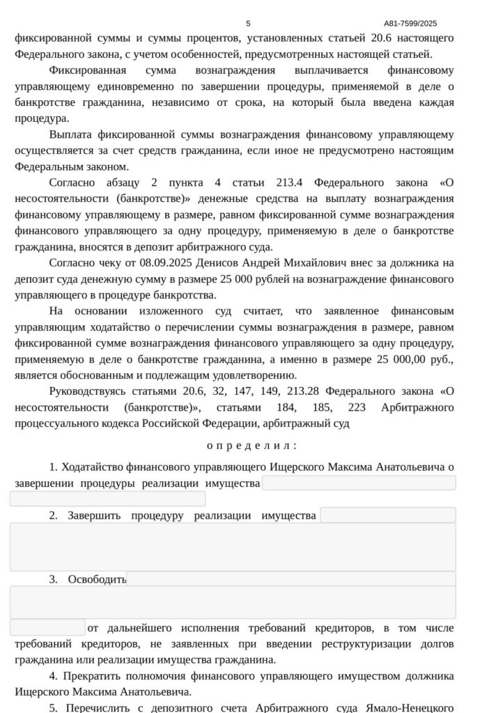 Судебный документ ADVICE